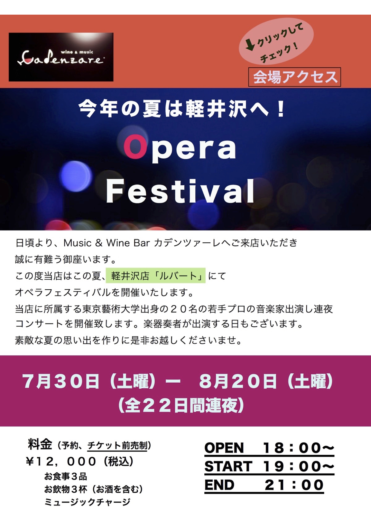 軽井沢　オペラフェスティバル　ご案内